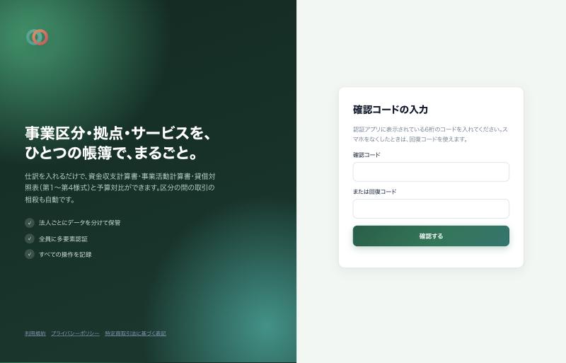 確認コードの入力の画面