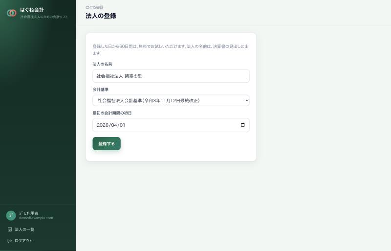 法人の登録の画面