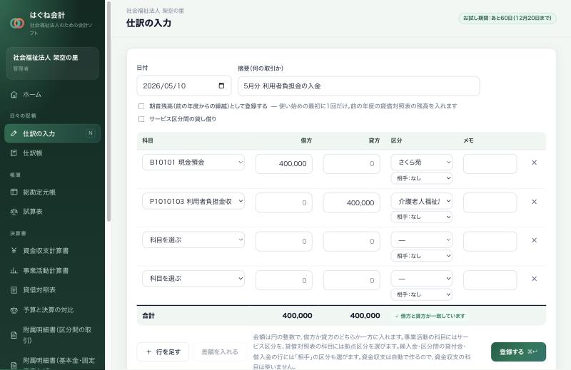 仕訳の入力の画面