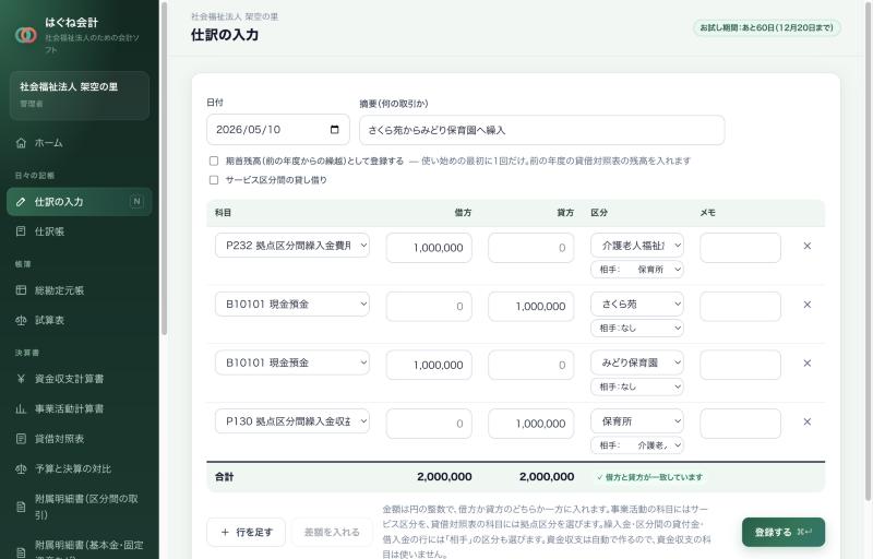 区分の間の繰入の仕訳