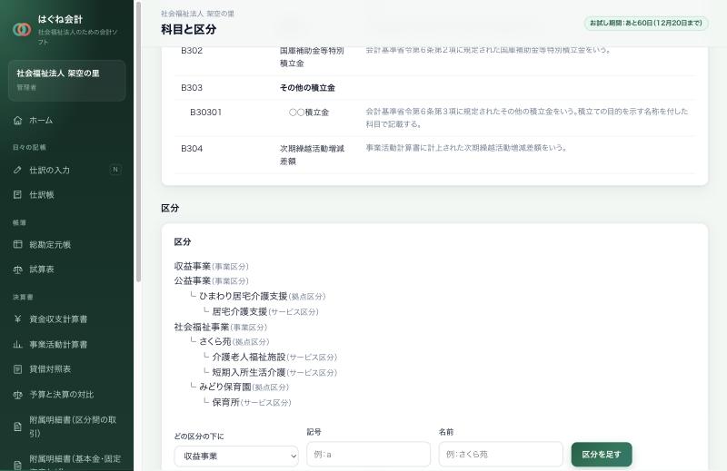 区分の画面