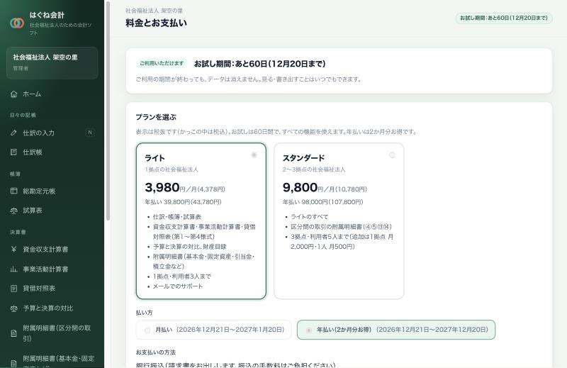 料金とお支払いの画面